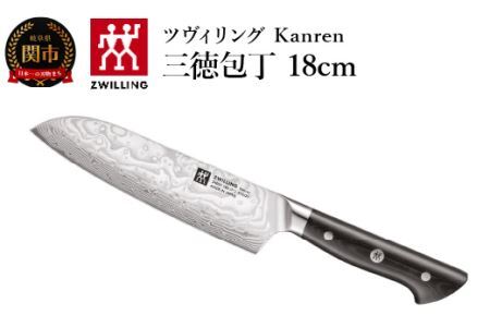 ZWILLING 「 ツヴィリング カンレン 三徳包丁 180mm 日本製 」 三徳 包丁 ステンレス 岐阜県関市製 ZWILLING Kanren 【日本正規販売品】 54037-183
