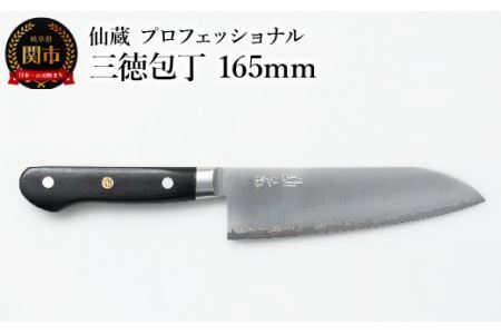三徳包丁 165mm (MP-03)