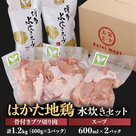 はかた地鶏水炊きセット【1200g】_肉 水炊き 鶏肉 鍋 鍋セット  惣菜・加工品 肉 鍋 なべ ナベ_【配送不可地域：離島】【1433656】