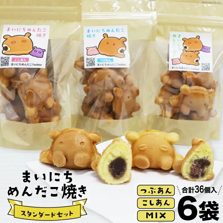 焼き菓子 詰め合わせ まいにちめんだこ焼き スタンダードセット 6袋 [勝崎館 石川県 津幡町 28ao0001]