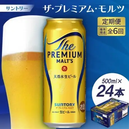【毎月定期便】サントリーザ・プレミアム・モルツ500ml×24本全6回【配送不可地域：離島・沖縄県】【4001733】