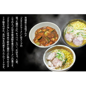 「スタミナラーメン日向」の大人気らーめんセット(3食)_麺 ラーメン  らーめん 拉麺_【配送不可地域：離島】【1428034】