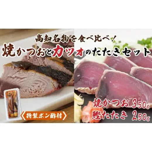 【 かつお 】 かつおセット