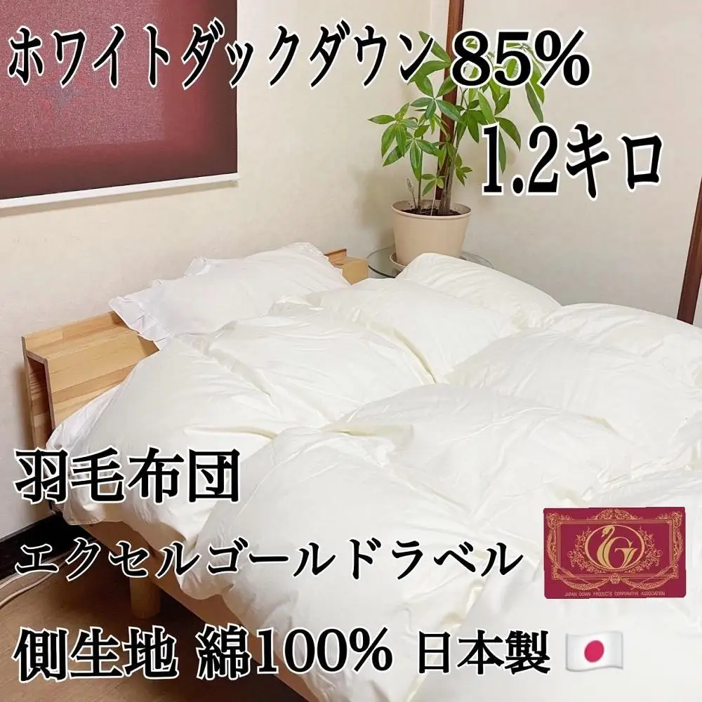 羽毛布団 シングル1枚 【北國寝具】 金沢工場直送