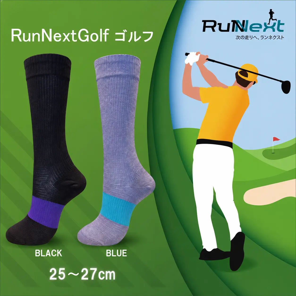 RunNext ゴルフ ブルー 25～27cm 1足 ／ ランネクスト ソックス 靴下 スポーツ用品 着圧機能 サポート ランニング フィットネス トレーニング 奈良県 葛城市【next030】