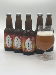 吟薫る山田錦入りビール第二弾「吟米麦酒」赤　5本セット