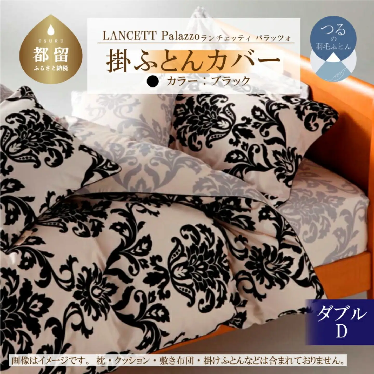 LANCETTIランチェッティPalazzoパラッツォ 掛カバー【D(ダブル)サイズ】【ブラック】【日本製】