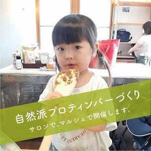 ストレスチェック&あなたのなりたいを叶える食提案付 自然派プロティンバー作り体験チケット【1名様 約２時間】