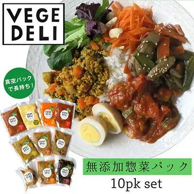 【Organic Vege Annex】無添加惣菜10パックセット［ 京都 上賀茂 八百屋 オーガニック 野菜  こだわりのお惣菜 おいしい 人気 おすすめ アネックス べジ お取り寄せ 通販 送料無料 ふるさと納税 ］