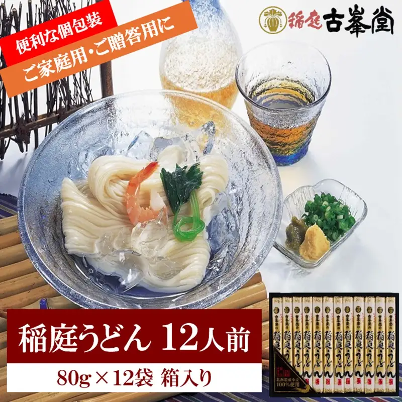 稲庭うどん 12人分小分け使い切り 稲庭うどん 稲庭うどん 【(株)稲庭古峯堂】[L1001]
