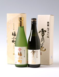 純米大吟醸 飲みくらべ（福小町、両関）【宇津和】[H3-5001]