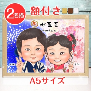 [額付き] 似顔絵 2名分 [人気似顔絵師「ももっぴ」] Sサイズ(A5)サイズ [1380]