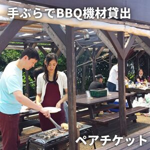 【 三崎港うらり 】手ぶら で BBQ機材貸出 ペアチケット M033-003 チケット 体験