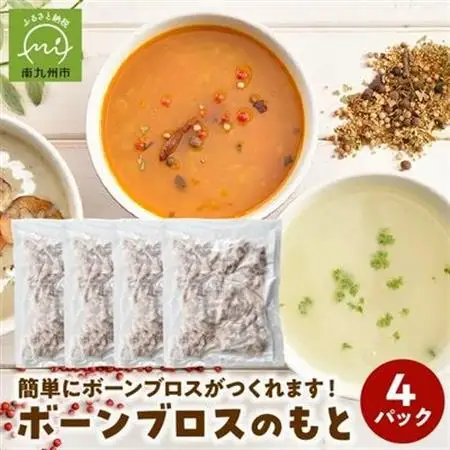 ボーンブロスのもと500g×4パック(鹿児島県産黒豚＆鶏骨パック ボーンミックス2kg)【配送不可地域：離島】【1186134】
