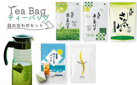 048-83　お茶の荒畑園　ティーバッグ詰め合せセット