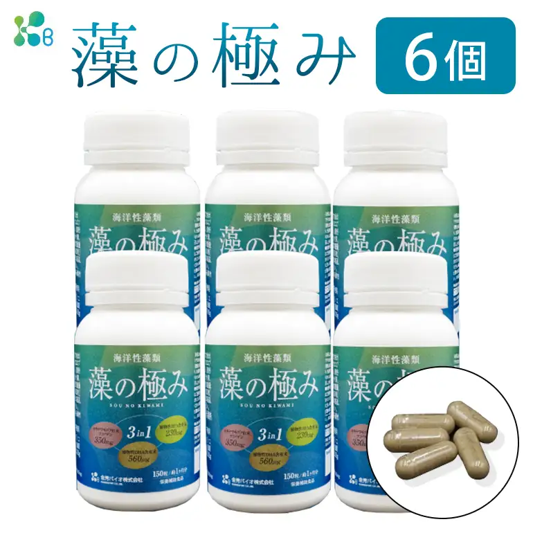 【金秀バイオ】藻の極み 6個 セット 180日分(約6ヶ月分) サプリ サプリメント 植物性 DHA EPA フコイダン オメガ3 脂肪酸 カプセル 沖縄 もずく モズク オキナワモズク 海藻 原料 健康食品 中性脂肪 コレステロー 対策 予防 食品 沖縄県 糸満市