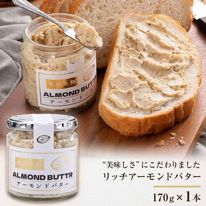 リッチアーモンドバター170g