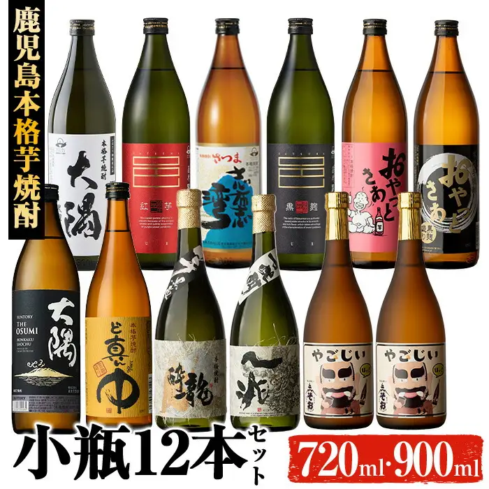 本格芋焼酎 小瓶 12本 お酒 飲み比べ 【大隅家】C23-v03