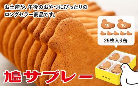 鳩サブレー２５枚入 | お菓子 焼菓子 クッキー