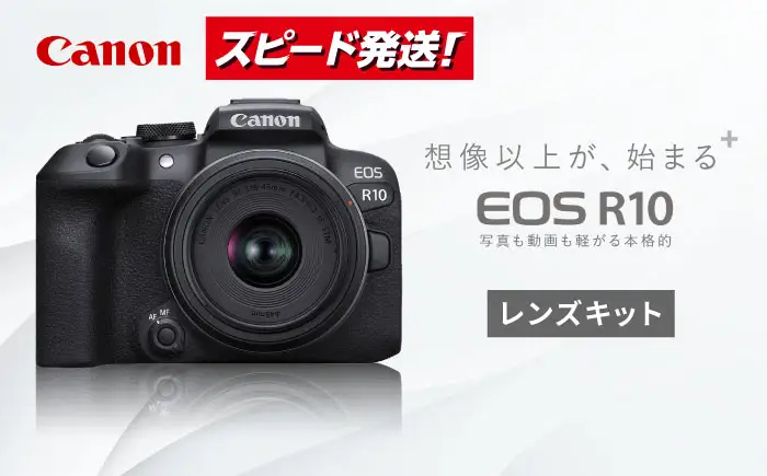 【現金手渡しのみ】EOS R10 RF-S 18-45mm レンズキット EOS R10・RF-S18-45 IS STM レンズキット：通販 | ミラーレスカメラ