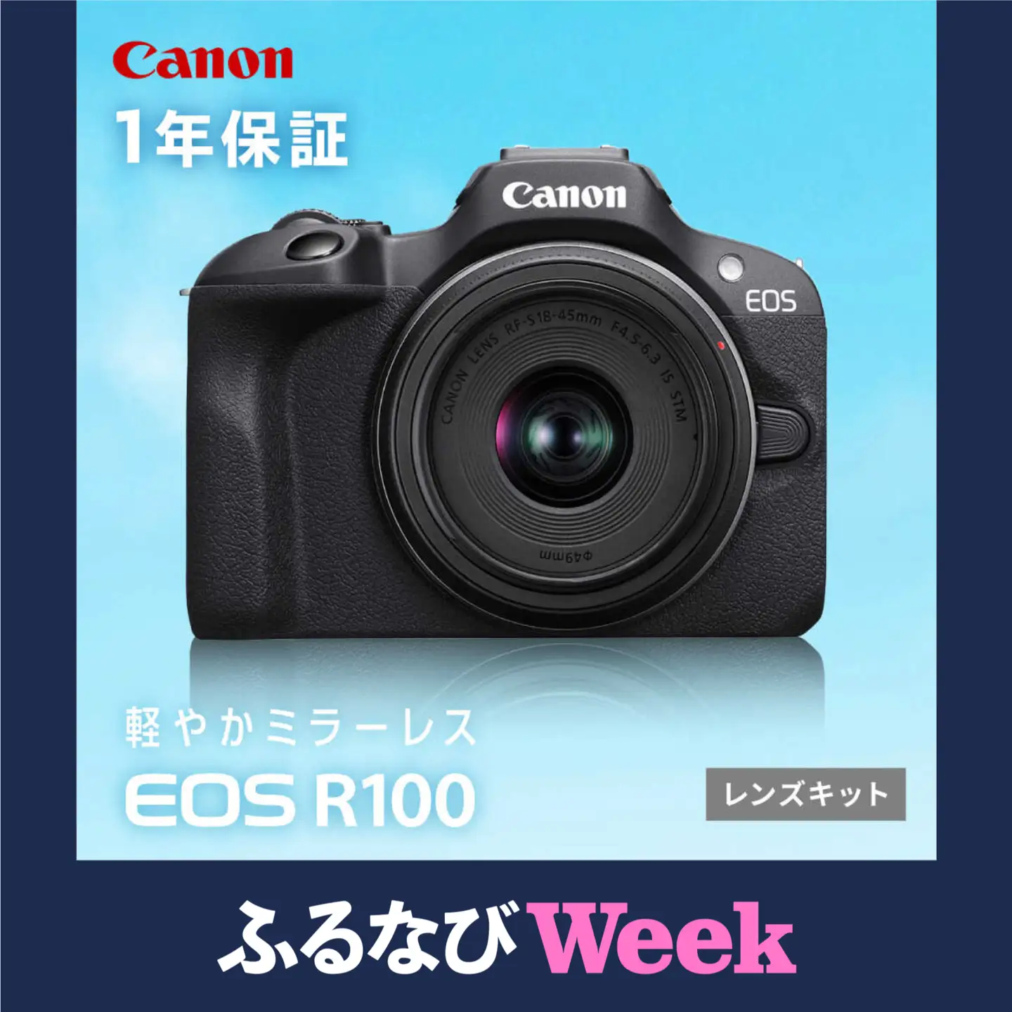 ふるなびWEEK対象】【1年保証】Canon EOS R100 カメラ RF-S18-45 IS