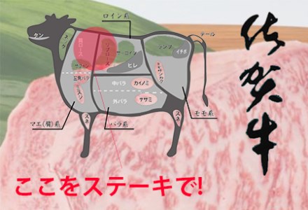 佐賀牛ロースステーキ 200g【フルーム】[FAZ003]
