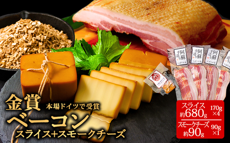 【本場ドイツ食肉コンテストsuffa 金賞受賞 ベーコンスライス170g×4パック スモークチーズ80～100g×1】 小分けパック 約760g～780g ひばり工房 おつまみ 豚肉 スモーク ベーコン ふるさと納税 オリジナルスパイス 冷蔵 燻製 ナチュラルチーズ お弁当 おかず 手造り 朝食 贅沢 お取り寄せ 贈答品 ギフト 熊本県 阿蘇市