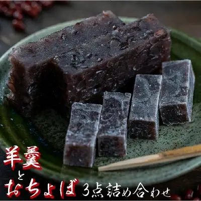 四万十町老舗和菓子屋のおちょぼと羊羹3点詰め合わせ／Iyy-05