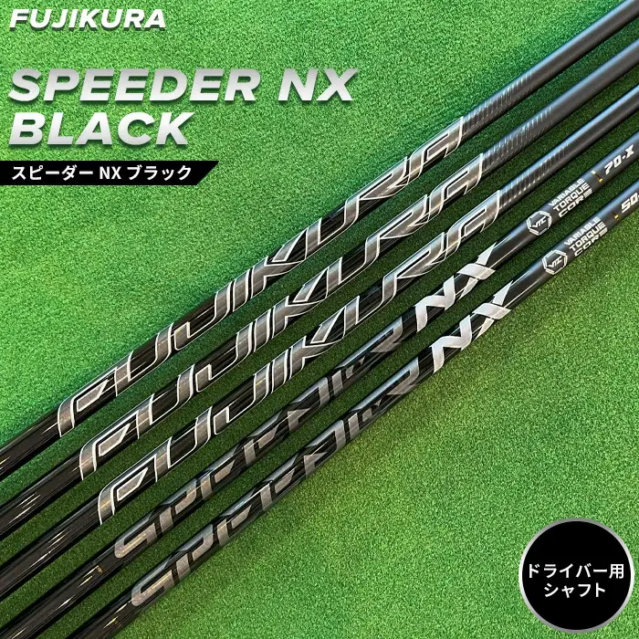 SPEEDER NX BLACK ブラック ドライバー用 ｜ シャフト シャフト OGS