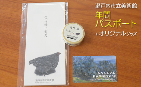 瀬戸内市立美術館 年間パスポート ＋ オリジナルグッズ チケット 年パス アート 入場券 美術館チケット