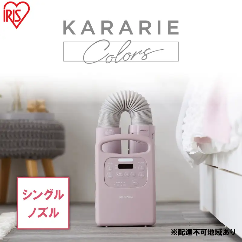 アイリスオーヤマ 布団乾燥機 カラリエ Colors シングルノズル FK-RC3 