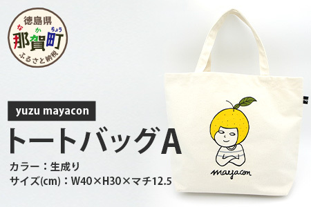 帆布 トートバッグ A yuzu mayacon サイズ(cm)：W40×H30×マチ12.5【徳島県 那賀町 手作り 鞄 カバン バッグ トートバッグ 生成り 国産 日本製 帆布 キャンバス生地 内ポケット マチ ファッション レディース メンズ 男女兼用 通勤 通学 買い物】MY-1