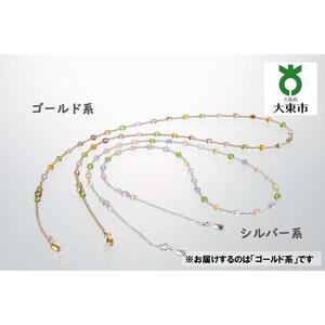 10184-2　フェミニン「ハンドメイト゛眼鏡チエーン」カラー：ゴールト゛系