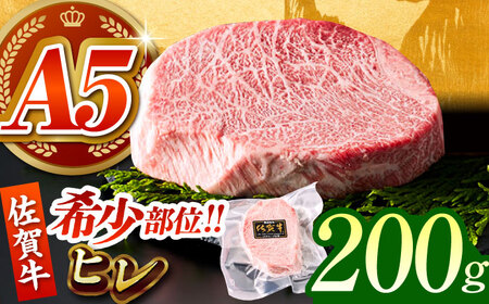 佐賀牛ヒレステーキ200g HCS015 ヒレ 牛肉