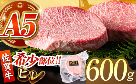 佐賀牛ヒレステーキ200g×3パック HCS017 ヒレ 牛肉 