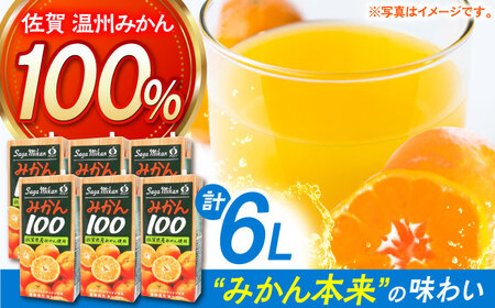 さがみかん100 1L×6本 [HAM039]みかんジュース 果汁100% 濃縮還元 温州