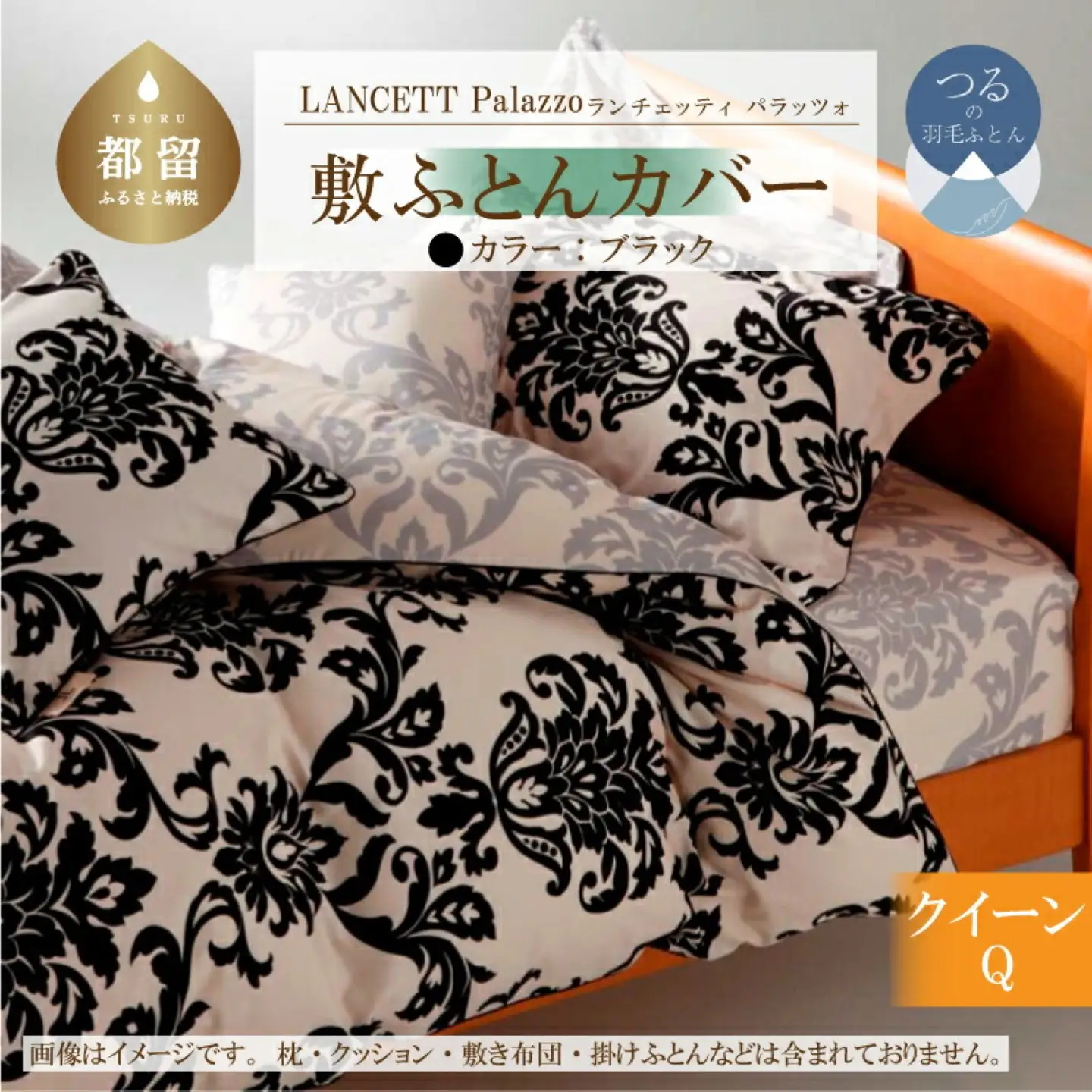 LANCETTIランチェッティPalazzoパラッツォ 敷カバー【Q(クイーン)サイズ】【ブラック】【日本製】