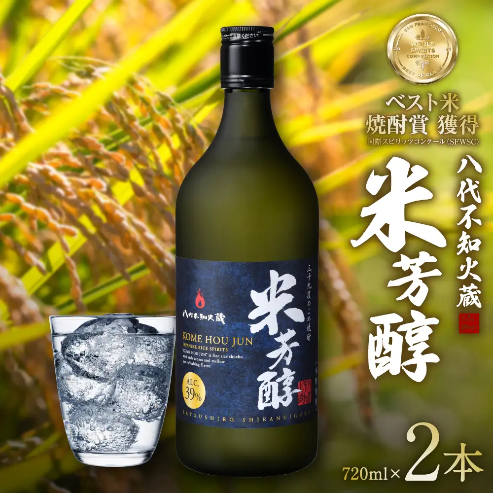 八代不知火蔵 米芳醇 720ml 2本 計1440ml 米焼酎 お酒