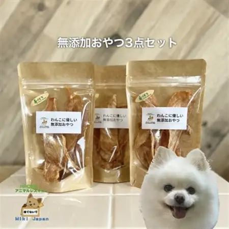 殺処分ゼロを目指そう!犬の手作りおやつ3点セット【1431624】