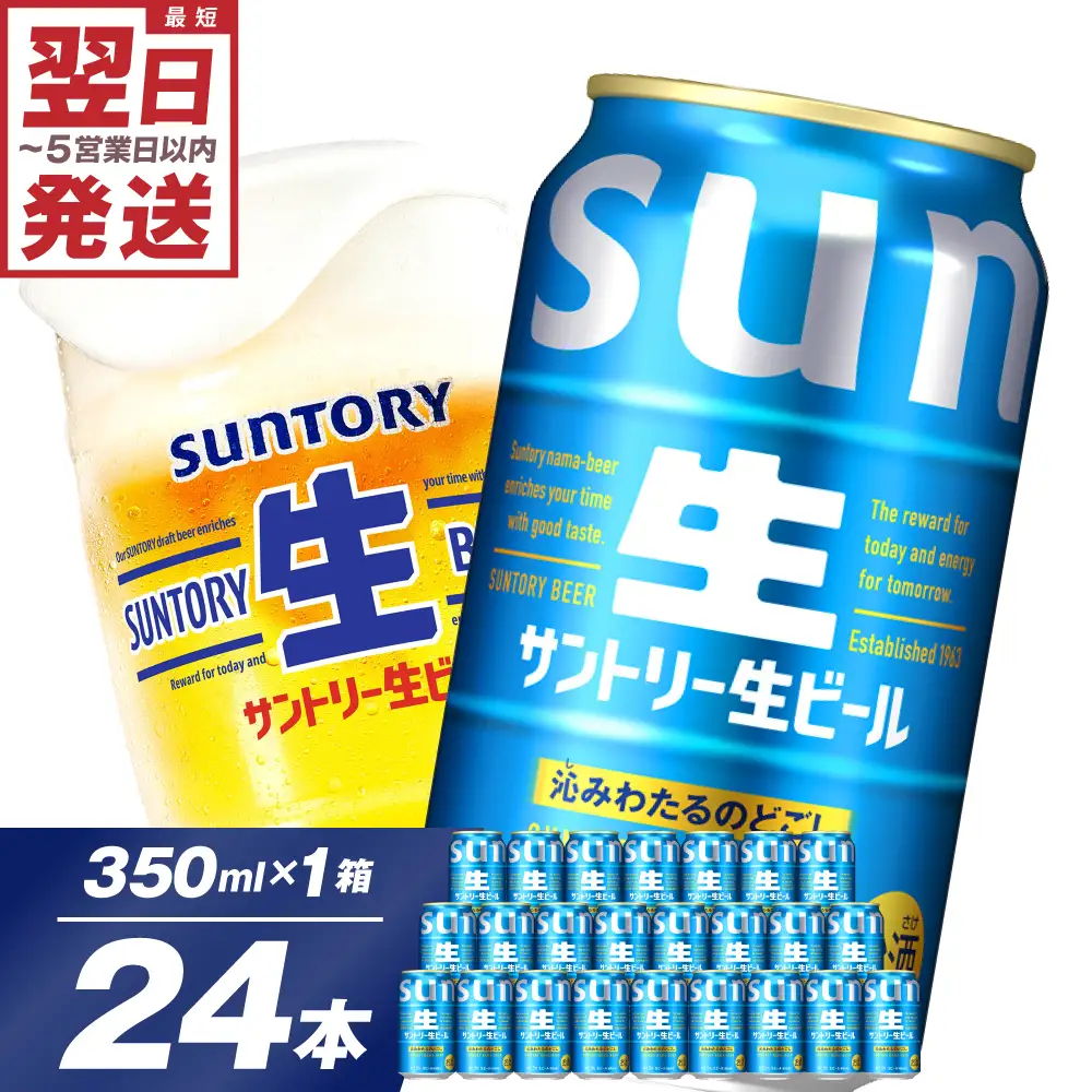 ビール サントリー生ビール トリプル生 350ml×24本 ビール