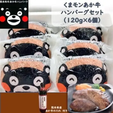 くまモンあか牛ハンバーグセット(あか牛ハンバーグ120g×6個 あか牛のたれ200ml)(益城町)【配送不可地域：離島】【1436076】