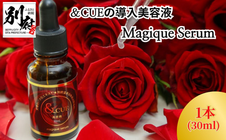 ＆CUEの導入美容液Magique Serum_ B162-001