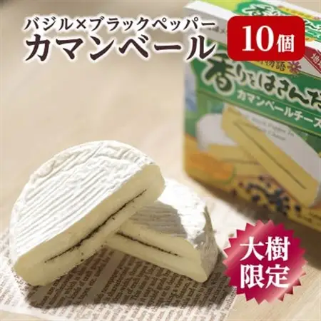 雪印メグミルク大樹工場製造「香りをはさんだカマンベールチーズ大樹物語」を10個セットにしました。_卵・乳製品 チーズ  _【配送不可地域：離島】【1435380】