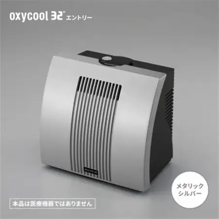 小型酸素発生器「オキシクール32」エントリーグレード メタリックシルバー_酸素 オキシクール 酸素発生器 小型 サンソ さんそ 高濃度酸素 カニューラ 軽量タイプ 家電 日本製 シルバー 静岡県 送料無料_【配送不可地域：沖縄県】【1415355】