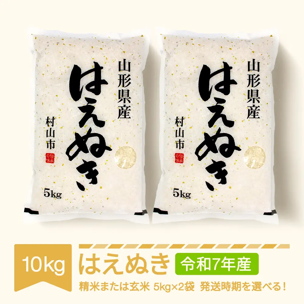 令和7年産 はえぬき 精米 10kg mk-haxxa10