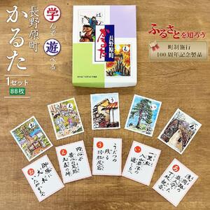 学んで遊べる！長野原町かるた【教材 学べる おすすめ 群馬県 長野原町 北軽井沢】
