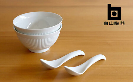 【白山陶器】【よしず彫】丼とレンゲ 白磁 4ピースセット[TA145]