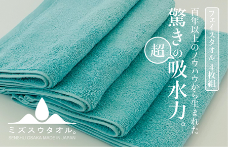【驚きの吸水力】ミズスウタオル フェイスタオル 4枚 ブルー