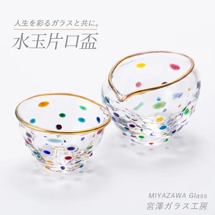 水玉片口盃セット 宮澤ガラス IB095-007 酒器 酒器