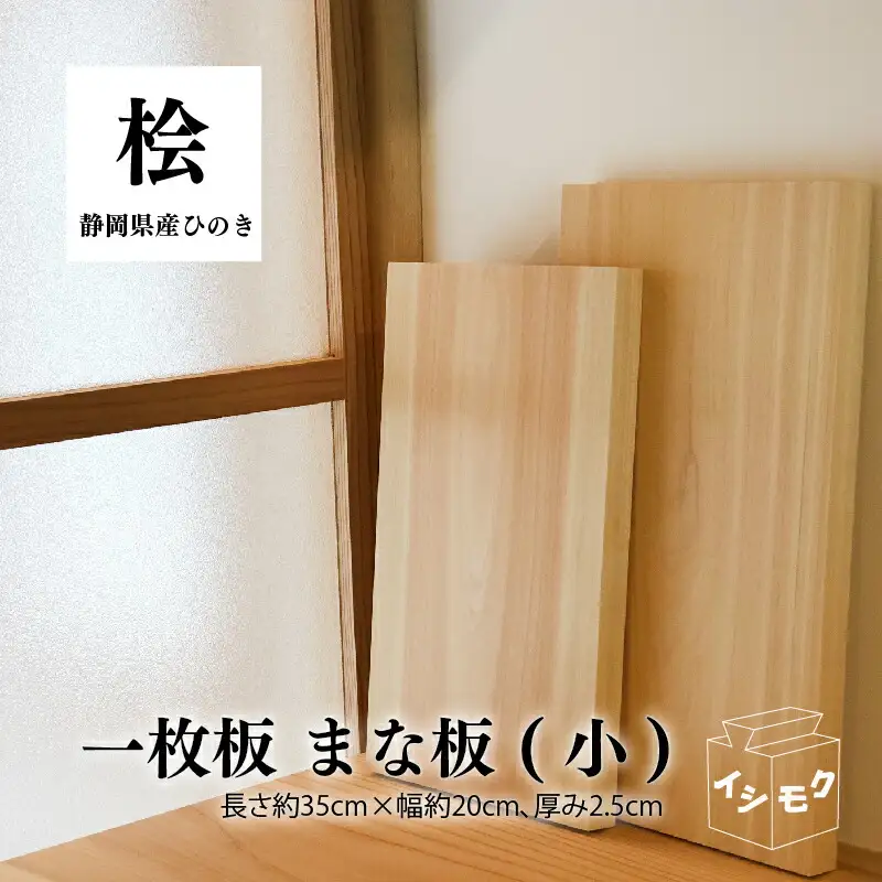 まな板 国産 ひのき 小 無垢材 まな板